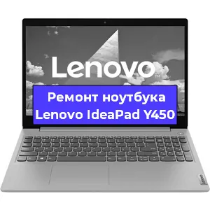 Замена процессора на ноутбуке Lenovo IdeaPad Y450 в Белгороде